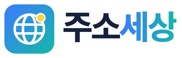 주소세상 로고